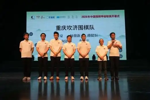 围甲联赛2026数据榜单:新棋王争霸格局浮现 胜率与效率揭示棋手蜕变