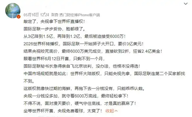 世界杯版权中国大赚?转会市场暗藏亿元级合同细节曝光