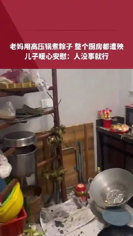 高压锅粽子炸厨房后,老妈竟创下投篮命中率新纪录