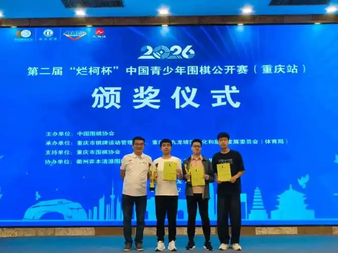 烂柯杯围棋赛场惊现篮球跨界 薛冠华夺季军引CBA季后赛战术反思