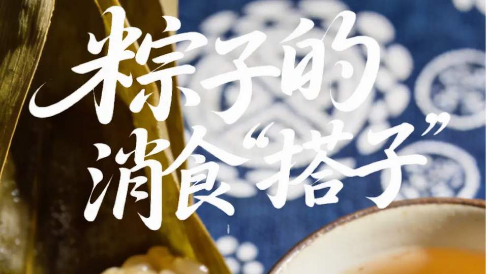端午吃粽看球两不误，专家推荐消食“搭子”助你畅享足球盛宴