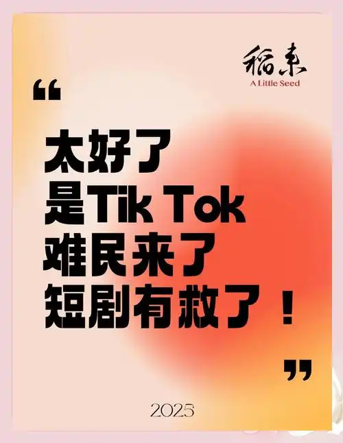 短剧热浪席卷体育圈：从“中二台词”到“真实传奇”的跨界狂欢